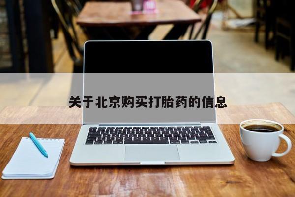 厦门岛内打胎药私人新闻 第74页